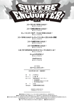 Page 205 of Sukebe Encounter