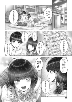 Page 17 of Kyoudai de Doki Doki Hojuu-chuu