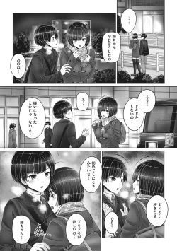 Page 64 of Kyoudai de Doki Doki Hojuu-chuu