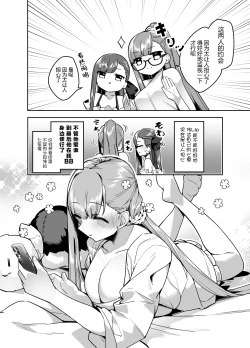 Page 4 of Date-chuu ni Ecchi Shitaku Naru Lip wa Kirai desu ka?