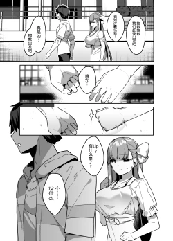 Page 9 of Date-chuu ni Ecchi Shitaku Naru Lip wa Kirai desu ka?