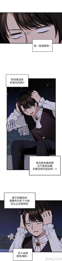 Page 248 of Elf Who Likes to be Humiliated Chapters 1 to 10