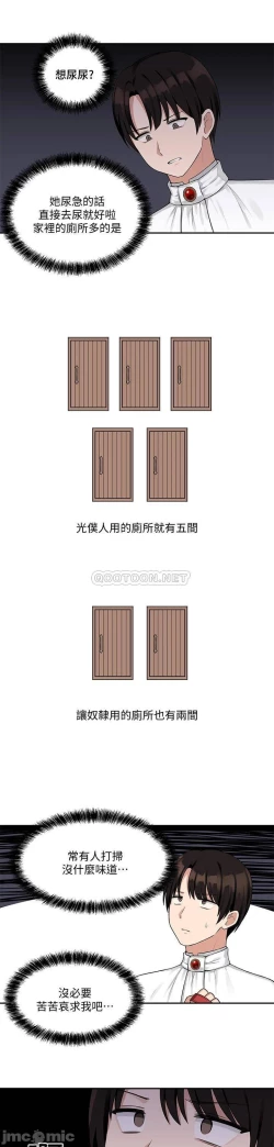 Page 85 of Elf Who Likes to be Humiliated Chapters 1 to 10