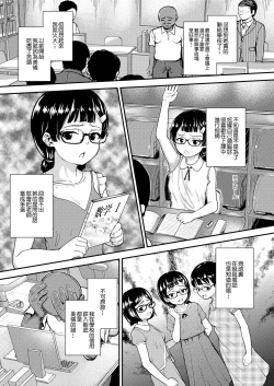 Page 3 of Sensei tte Honto Baka