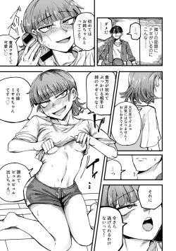 Page 105 of COMIC Gucho Vol. 17