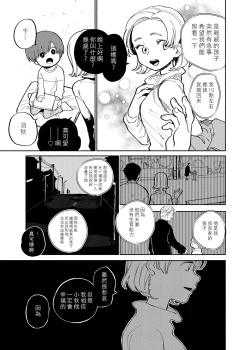Page 11 of Batsuichi Otoko to Shounen Choukyou Mesuiki File | 離異男子與少年調教雌性高潮檔案