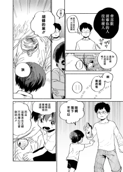 Page 12 of Batsuichi Otoko to Shounen Choukyou Mesuiki File | 離異男子與少年調教雌性高潮檔案