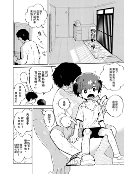Page 14 of Batsuichi Otoko to Shounen Choukyou Mesuiki File | 離異男子與少年調教雌性高潮檔案