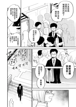 Page 24 of Batsuichi Otoko to Shounen Choukyou Mesuiki File | 離異男子與少年調教雌性高潮檔案