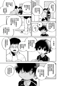 Page 33 of Batsuichi Otoko to Shounen Choukyou Mesuiki File | 離異男子與少年調教雌性高潮檔案