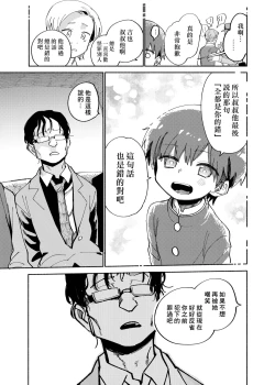 Page 51 of Batsuichi Otoko to Shounen Choukyou Mesuiki File | 離異男子與少年調教雌性高潮檔案