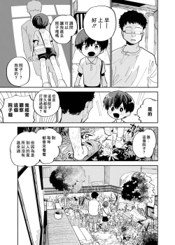 Page 9 of Batsuichi Otoko to Shounen Choukyou Mesuiki File | 離異男子與少年調教雌性高潮檔案