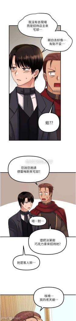 Page 146 of Elf Who Likes to be Humiliated Chapters 21 to 30