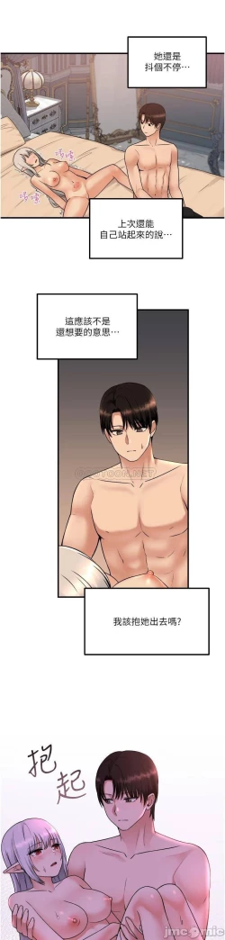 Page 243 of Elf Who Likes to be Humiliated Chapters 21 to 30