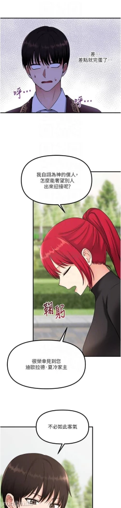 Page 258 of Elf Who Likes to be Humiliated Chapters 21 to 30