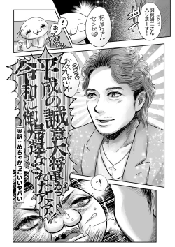 Page 243 of COMIC Masyo 2023-09