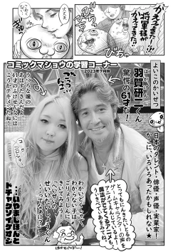 Page 244 of COMIC Masyo 2023-09