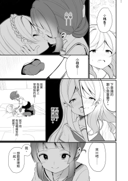 Page 13 of Aisaretai Anata no Kawari ni