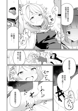 Page 16 of Aisaretai Anata no Kawari ni