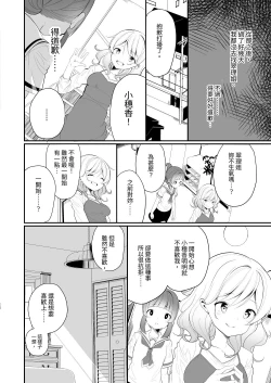 Page 20 of Aisaretai Anata no Kawari ni