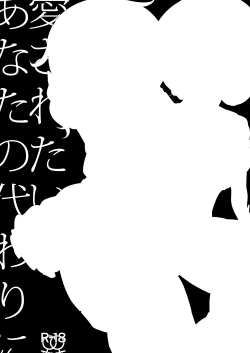 Page 3 of Aisaretai Anata no Kawari ni