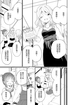 Page 7 of Aisaretai Anata no Kawari ni
