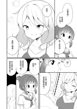 Page 8 of Aisaretai Anata no Kawari ni