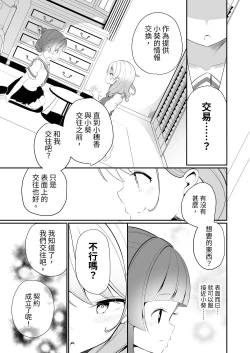 Page 9 of Aisaretai Anata no Kawari ni