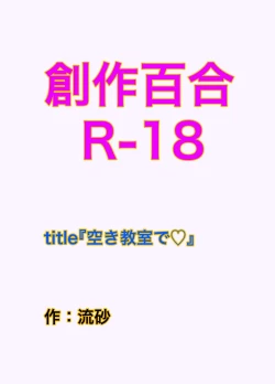 Page 1 of Aki Kyoshitsu de