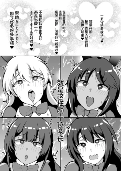 Page 16 of Yume no Naka de Gyaku Bunny Tri Stella to Ecchi Suru Hon| 在梦中和逆兔女郎三连星们涩涩的本子