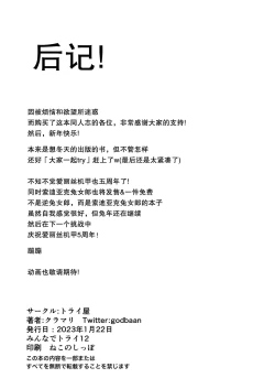 Page 19 of Yume no Naka de Gyaku Bunny Tri Stella to Ecchi Suru Hon| 在梦中和逆兔女郎三连星们涩涩的本子