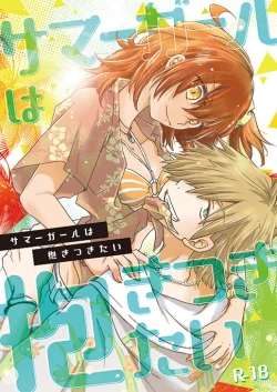Page 1 of Summer Girl wa Dakitsukitai