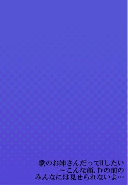 Page 28 of Uta no Oneesan Datte H Shitai ~Konnakao, TV no Mae Minna ni wa Miserarenai yo... 20