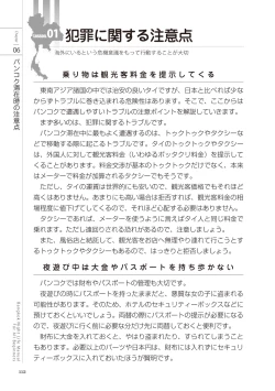 Page 112 of いかなくても解る図説風俗マニュアル・海外編 はじめての男子旅行