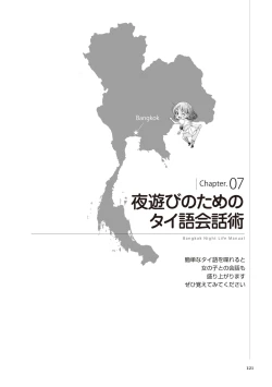Page 121 of いかなくても解る図説風俗マニュアル・海外編 はじめての男子旅行