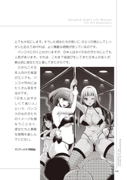 Page 129 of いかなくても解る図説風俗マニュアル・海外編 はじめての男子旅行
