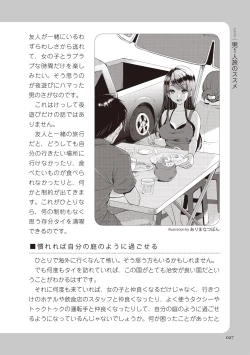 Page 27 of いかなくても解る図説風俗マニュアル・海外編 はじめての男子旅行