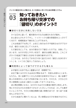 Page 76 of いかなくても解る図説風俗マニュアル・海外編 はじめての男子旅行