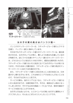Page 93 of いかなくても解る図説風俗マニュアル・海外編 はじめての男子旅行