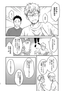 Page 10 of Toaru GayVi Seisaku Gaisha Staff no Shanai Renai Jijou - The internal love affairs of the staff of a certain gay video production company.