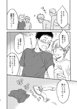 Page 14 of Toaru GayVi Seisaku Gaisha Staff no Shanai Renai Jijou - The internal love affairs of the staff of a certain gay video production company.