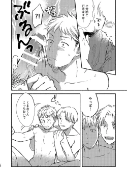 Page 18 of Toaru GayVi Seisaku Gaisha Staff no Shanai Renai Jijou - The internal love affairs of the staff of a certain gay video production company.
