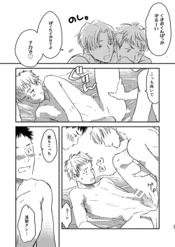 Page 23 of Toaru GayVi Seisaku Gaisha Staff no Shanai Renai Jijou - The internal love affairs of the staff of a certain gay video production company.