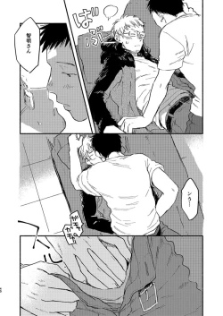 Page 40 of Toaru GayVi Seisaku Gaisha Staff no Shanai Renai Jijou - The internal love affairs of the staff of a certain gay video production company.