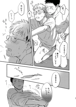 Page 45 of Toaru GayVi Seisaku Gaisha Staff no Shanai Renai Jijou - The internal love affairs of the staff of a certain gay video production company.