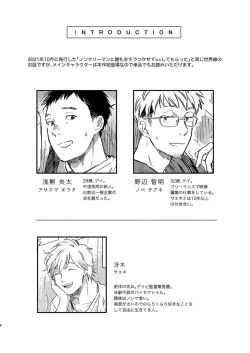 Page 4 of Toaru GayVi Seisaku Gaisha Staff no Shanai Renai Jijou - The internal love affairs of the staff of a certain gay video production company.