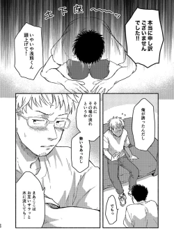 Page 50 of Toaru GayVi Seisaku Gaisha Staff no Shanai Renai Jijou - The internal love affairs of the staff of a certain gay video production company.