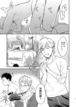 Page 5 of Toaru GayVi Seisaku Gaisha Staff no Shanai Renai Jijou - The internal love affairs of the staff of a certain gay video production company.