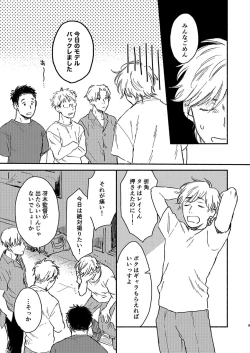 Page 9 of Toaru GayVi Seisaku Gaisha Staff no Shanai Renai Jijou - The internal love affairs of the staff of a certain gay video production company.