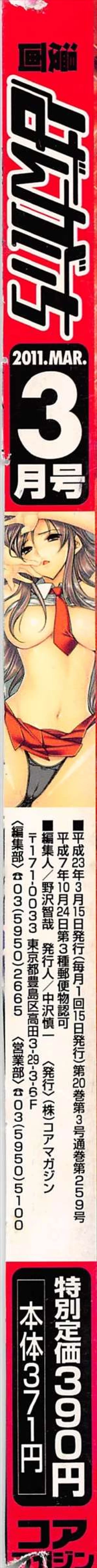 Page 275 of Manga Bangaichi 2011-03